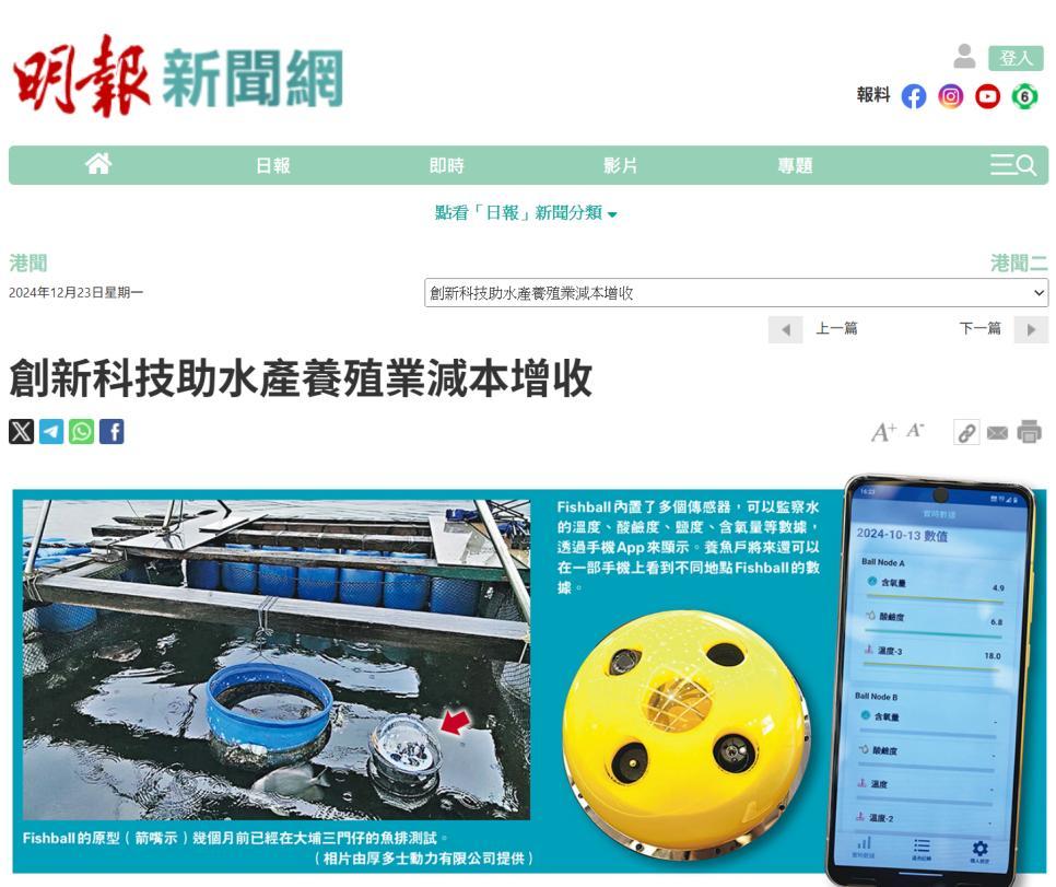 Ming Pao coverage of Fishball